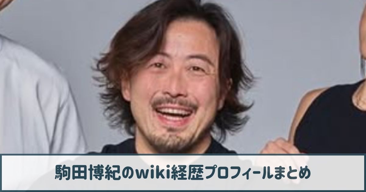 駒田博紀のwiki経歴プロフ｜司法浪人からオンジャパン代表！現在は起業家へ！